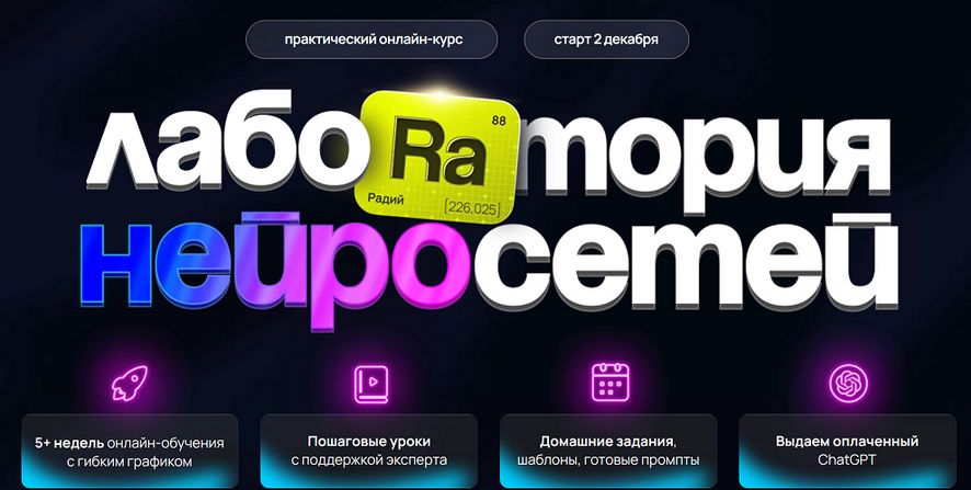 [Илья Филиппов] [fillikam] Лаборатория нейросетей._0.png